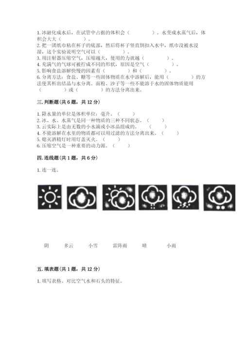 教科版小学三年级上册科学期末测试卷及1套参考答案.docx