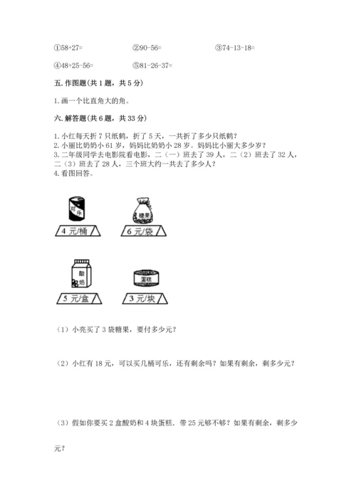 人教版二年级上册数学期末测试卷含答案【基础题】.docx