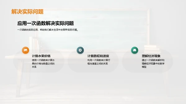 一次函数之道