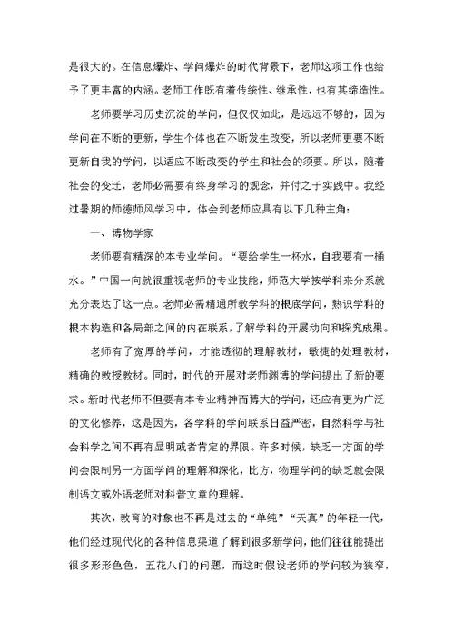 教师师德心得体会