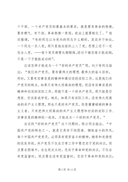 怎样做一名合格的共产党员 (3).docx