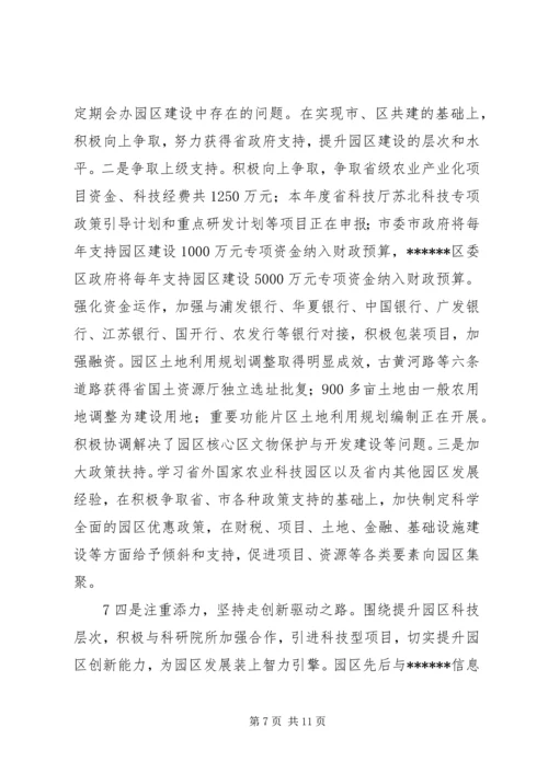 台创园建设情况汇报 (5).docx