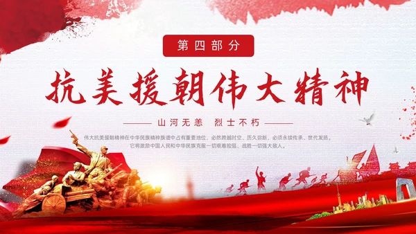 红色简约水彩笔刷抗美援朝73周年纪念日动态PPT抗美援朝纪念日