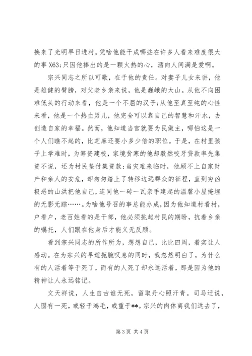 学习杨宗兴先进事迹心得体会范文.docx