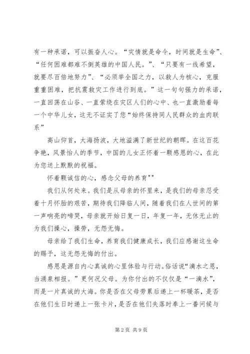 怀着颗诚信的心,感恩我们的党和政府_1.docx