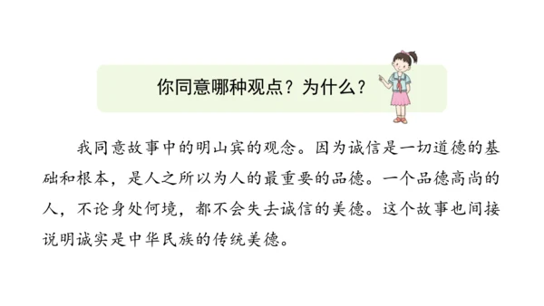 3.我很诚实课件（56张PPT)（全一课）