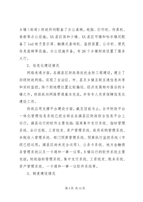 乡镇财政建设问题调研报告.docx