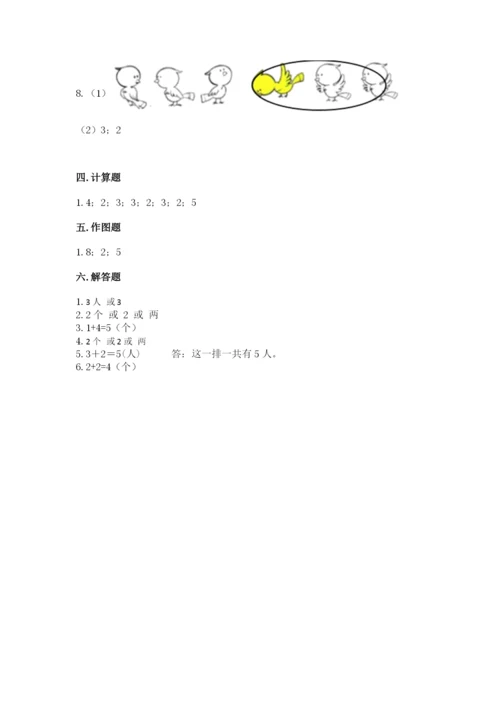 人教版一年级上册数学期中测试卷a4版打印.docx