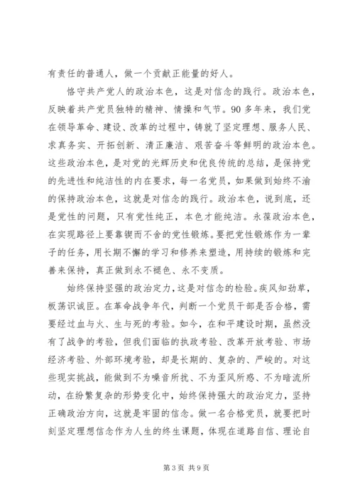 重温《论共产党员的修养》做合格党员法官.docx