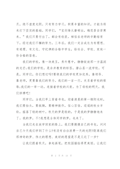 学校新学期开学主题讲话稿5篇.docx