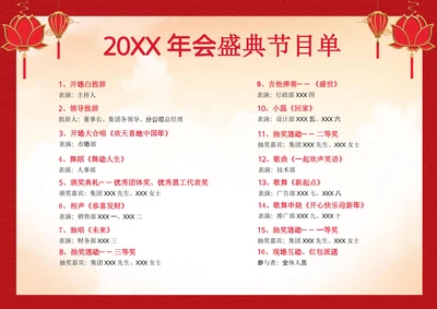 黄色喜庆企业年会节目单