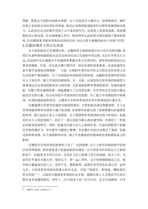崔浩案对北魏政治之影响--毕业设计论文.docx