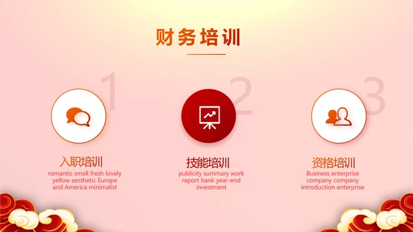 红色喜庆迎新春春节晚会年会PPT