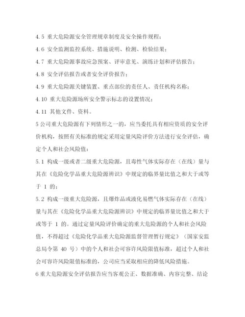 精编之重大危险源安全管理规章制度和安全操作规程.docx