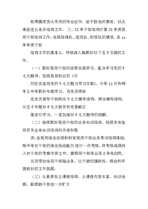 XX年度培训工作总结