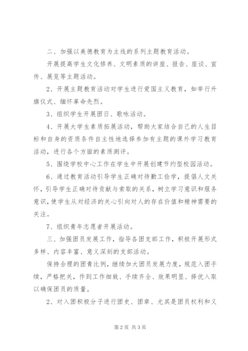 XX年高校团委工作计划范文.docx