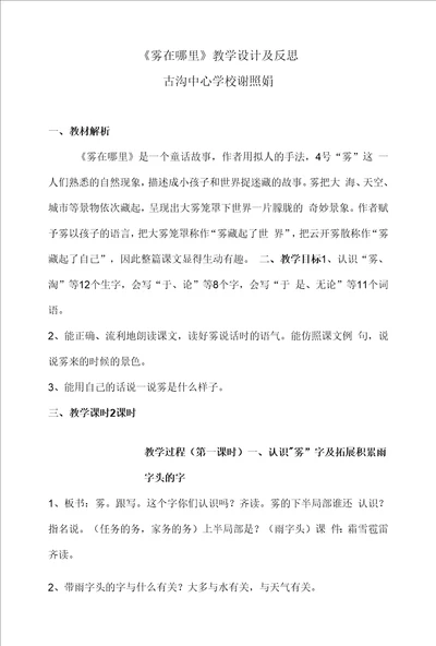 公开课教学设计及反思雾在哪里