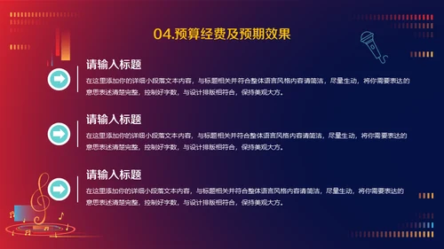 音乐节活动策划方案通用PPT模板