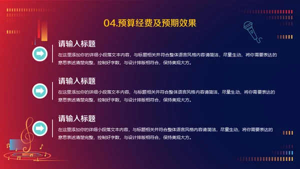 音乐节活动策划方案通用PPT模板