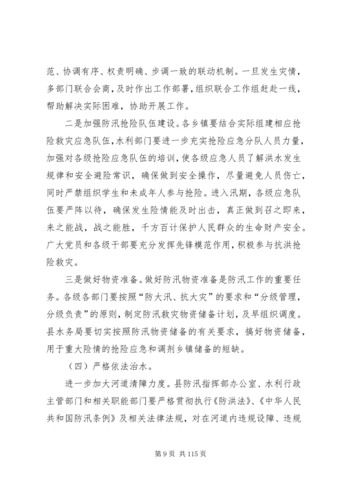 代XX县区长在全县森林防火工作紧急会议上的致辞.docx
