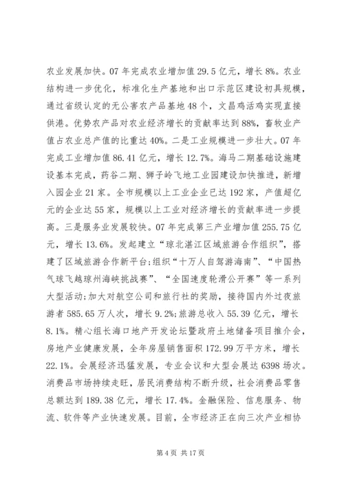 争创全国文明城市工作汇报范文.docx