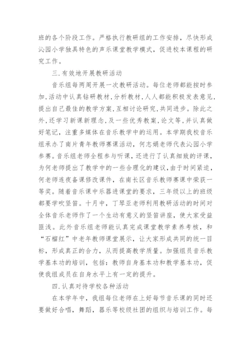 音乐学科教学工作总结.docx