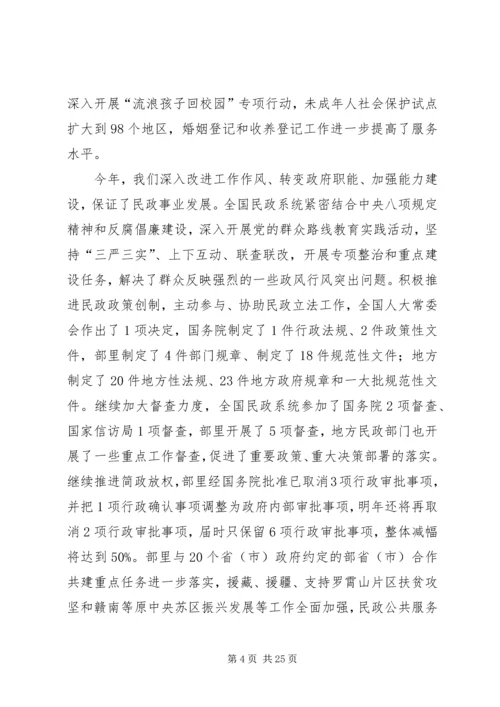 全面加强民政法治建设.docx