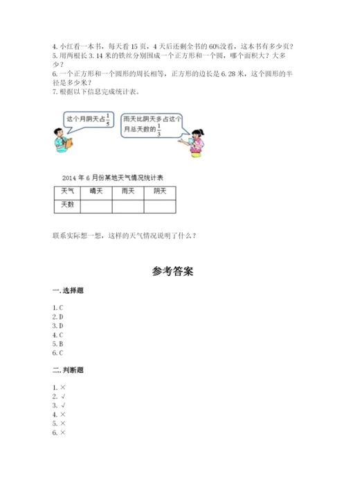 小学数学六年级上册期末考试试卷附参考答案【精练】.docx