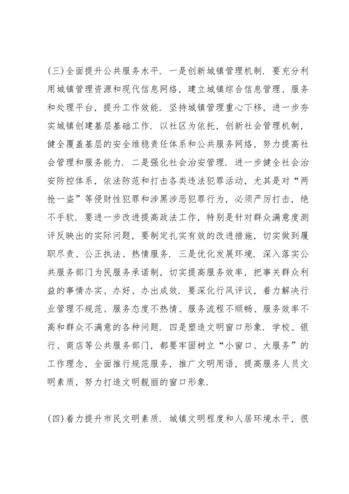 创建文明县城思想宣传讲话.docx