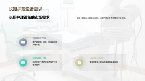 医疗设备未来展望