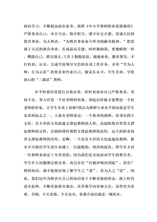 个人师德师风工作总结通用15篇
