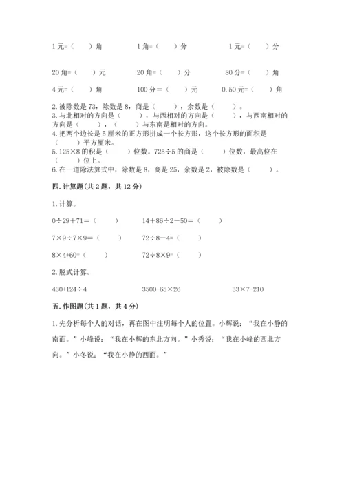 小学数学三年级下册期末测试卷附答案（综合题）.docx