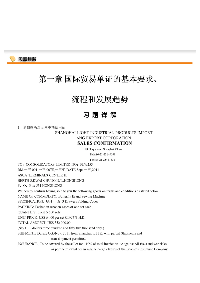 国际贸易单证实务概述.docx