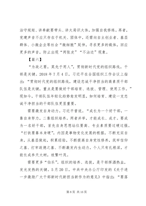 学习新时代新担当新作为有感10篇.docx