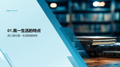 高一生活之导航
