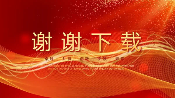 红色喜庆毕业典礼通用动态PPT