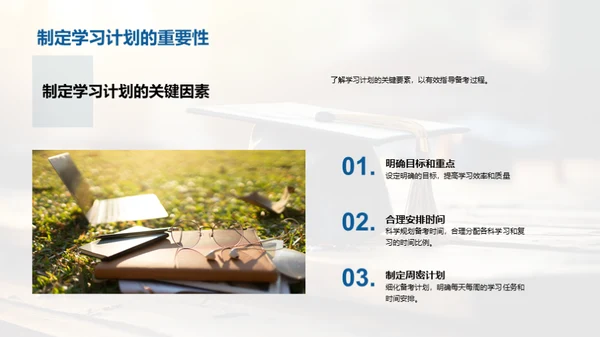 全面备战高考