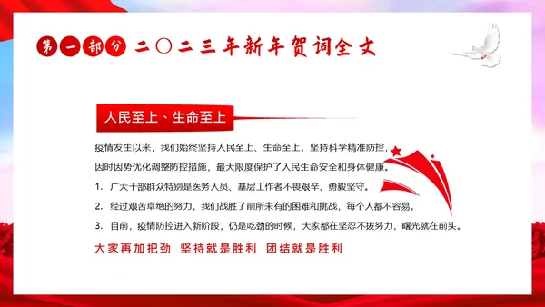 新年贺词新年献词让明天的中国更美好党建PPT