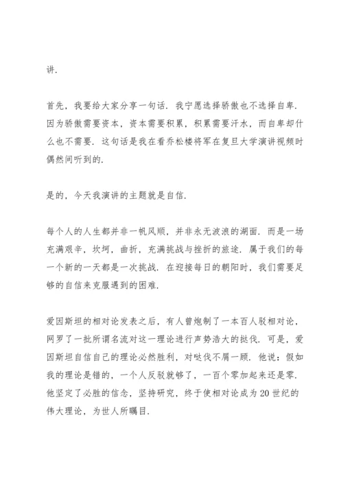 课前三分钟演讲稿3篇.docx