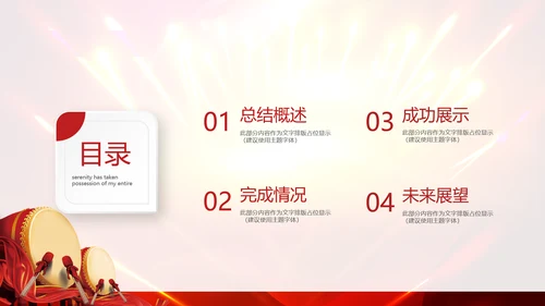 红色喜庆毕业典礼通用动态PPT