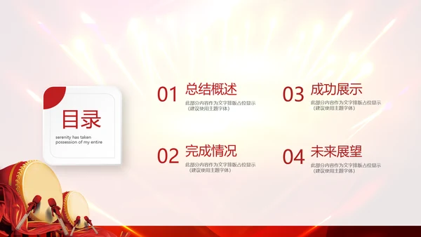 红色喜庆毕业典礼通用动态PPT