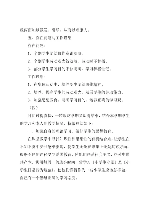 小学班主任工作总结大全