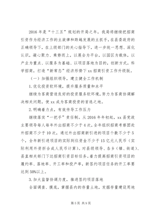 乡镇招商合作局年度工作总结及工作计划.docx