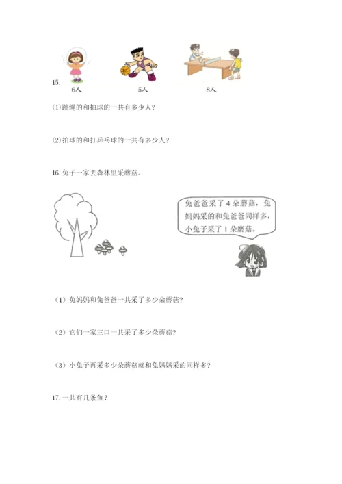 小学一年级数学应用题大全精编答案.docx