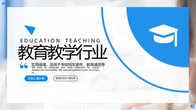 欧美风教育培训教学设计学校招生宣传动态ppt