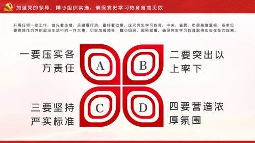 党史学习教育动员大会的讲话PPT模板