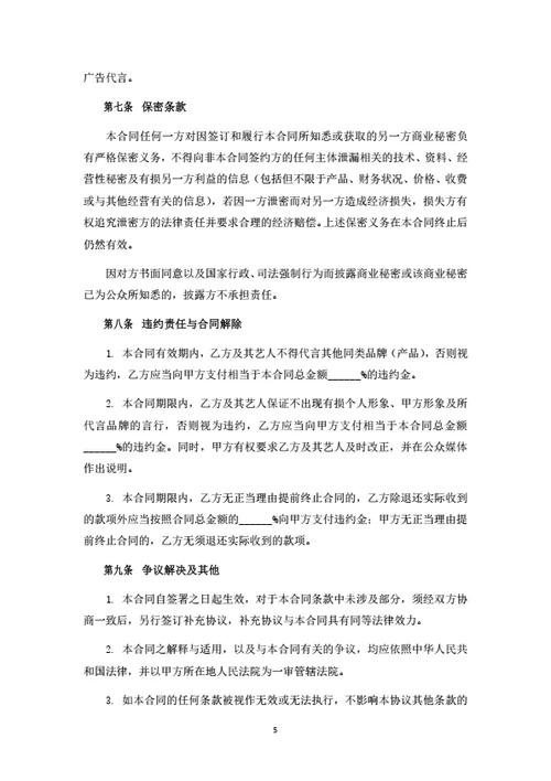 明星代言合同