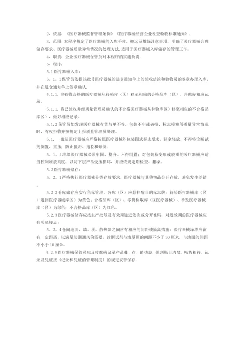 医疗器械工作程序文件.docx