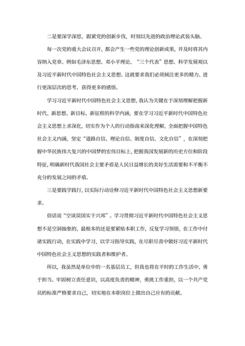 预备党员学习心得体会word模板