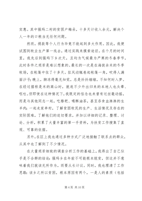 在西藏XX县区亚热区的基层锻炼工作报告 (2).docx